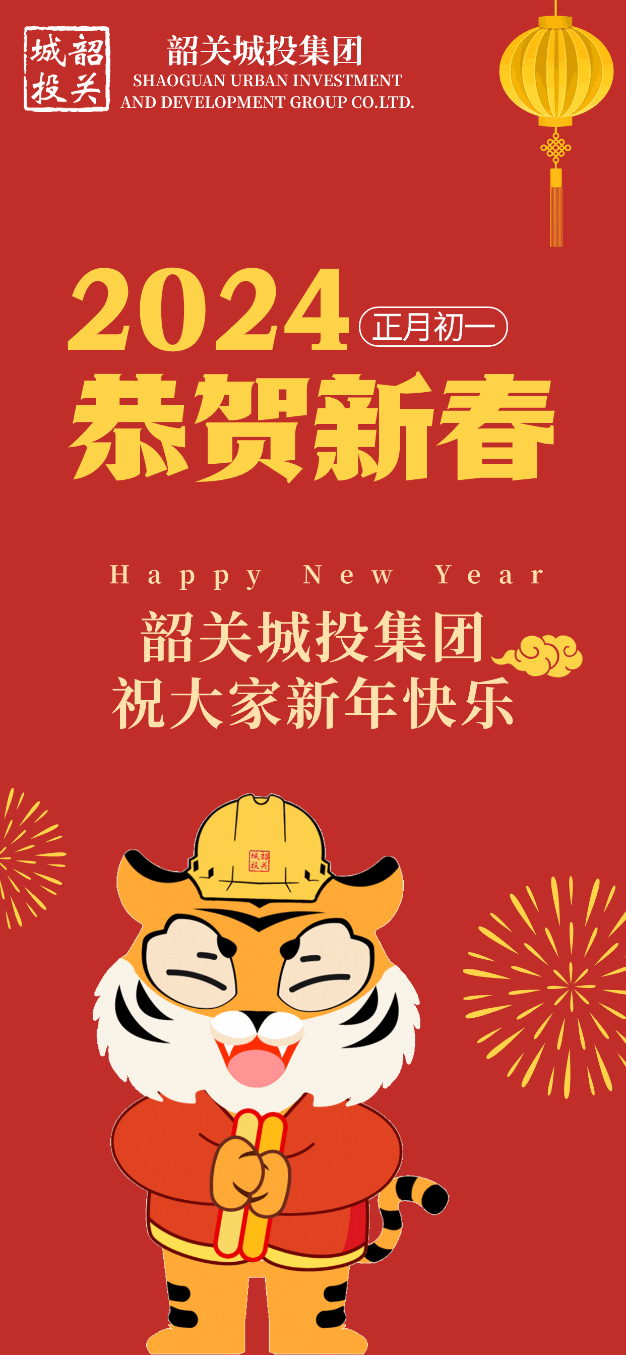 企業(yè)龍年春節拜年喜慶感插畫(huà)賀卡全屏豎版海報 (2).gif